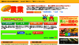 What Oshiete-nougyou.com website looked like in 2013 (10 years ago)