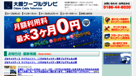 What Odate.ne.jp website looked like in 2013 (10 years ago)