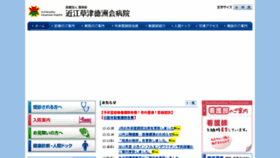 What Oumi-kusatsu-hp.jp website looked like in 2014 (10 years ago)