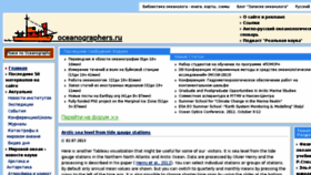 What Oceanographers.ru website looked like in 2014 (10 years ago)