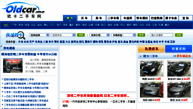 What Oldcar.com.cn website looked like in 2014 (10 years ago)
