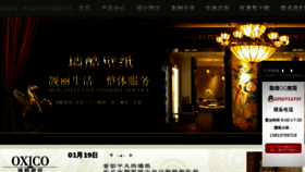What Oxico.cn website looked like in 2014 (10 years ago)