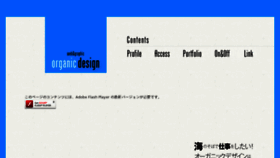 What Organic-design.jp website looked like in 2014 (9 years ago)
