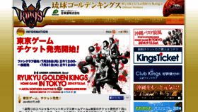 What Okinawa-basketball.jp website looked like in 2014 (9 years ago)