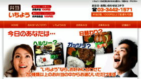 What Obento-ichiyo.com website looked like in 2014 (9 years ago)