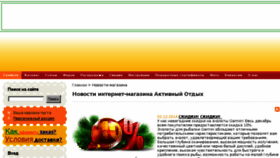 What Outdoor74.ru website looked like in 2014 (9 years ago)