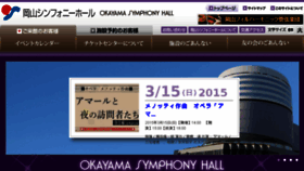 What Okayama-symphonyhall.or.jp website looked like in 2015 (9 years ago)