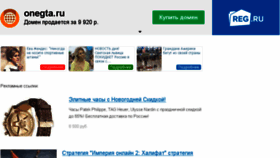 What Onegta.ru website looked like in 2015 (9 years ago)