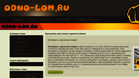 What Odno-lom.ru website looked like in 2015 (9 years ago)