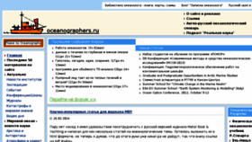 What Oceanographers.ru website looked like in 2015 (9 years ago)