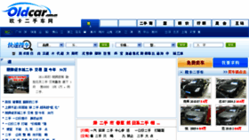 What Oldcar.com.cn website looked like in 2015 (9 years ago)