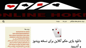What Onlinehokm.ir website looked like in 2015 (9 years ago)