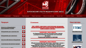 What Oao-vomz.ru website looked like in 2015 (8 years ago)
