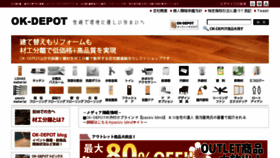What Ok-depot.jp website looked like in 2015 (8 years ago)