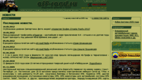 What Off-road.ru website looked like in 2015 (8 years ago)