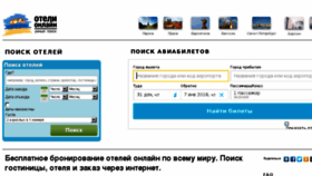 What Oteli-online.ru website looked like in 2015 (8 years ago)