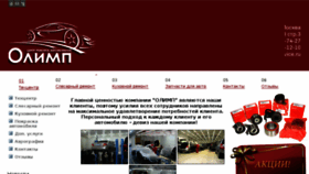 What Olimpservice.ru website looked like in 2015 (8 years ago)