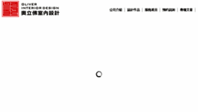 What Oliverinteriordesign.com.tw website looked like in 2016 (9 years ago)