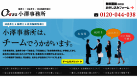 What Ozawajimusho.com website looked like in 2016 (8 years ago)