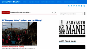 What Omorfimani.gr website looked like in 2016 (8 years ago)