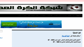 What Omanfootball.com website looked like in 2016 (8 years ago)