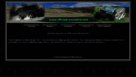 What Offroad-monsters.com website looked like in 2016 (8 years ago)