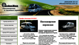 What Orderbus.com.ua website looked like in 2016 (8 years ago)