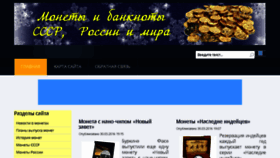 What Odnamoneta.ru website looked like in 2016 (8 years ago)