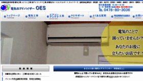 What Oes-chiba.jp website looked like in 2016 (8 years ago)