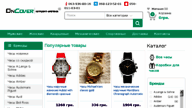 What Oncover.com.ua website looked like in 2016 (9 years ago)