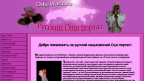 What Oshoworld.ru website looked like in 2016 (8 years ago)