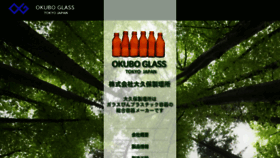 What Okuboglass.co.jp website looked like in 2016 (8 years ago)