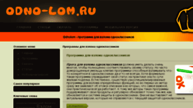 What Odno-lom.ru website looked like in 2016 (8 years ago)