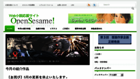 What Opensesame.jpn.com website looked like in 2016 (8 years ago)