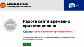 What Obuvdeshevo.ru website looked like in 2016 (7 years ago)