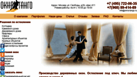 What Okna-tango.ru website looked like in 2016 (8 years ago)