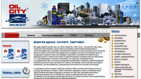 What Oil-city.ru website looked like in 2016 (7 years ago)