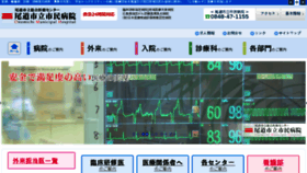 What Onomichi-hospital.jp website looked like in 2016 (7 years ago)