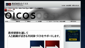 What Oicos.co.jp website looked like in 2016 (7 years ago)
