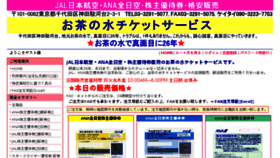 What Ochanomizuticket.jp website looked like in 2016 (7 years ago)
