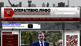 What Operativno.info website looked like in 2016 (10 years ago)