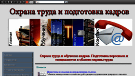 What Ohrana-truda11.ru website looked like in 2016 (7 years ago)
