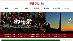 What Onbashira.jp website looked like in 2016 (7 years ago)