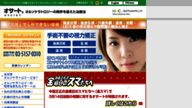 What Ortho-k.co.jp website looked like in 2016 (7 years ago)