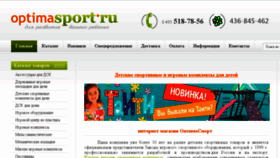 What Optimasport.ru website looked like in 2016 (7 years ago)