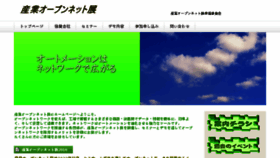 What Open-networks.jp website looked like in 2016 (7 years ago)