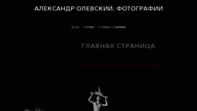 What Olevsky.ru website looked like in 2016 (7 years ago)