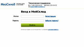 What Online.moysklad.ru website looked like in 2016 (7 years ago)