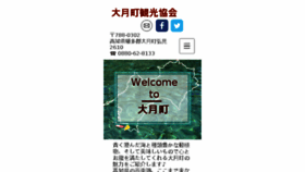 What Otsuki-kanko.jp website looked like in 2016 (7 years ago)