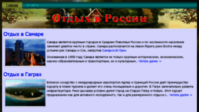 What Otdihvrossii.ru website looked like in 2016 (7 years ago)